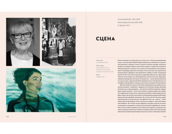 Жінки у дизайні Жінки у дизайні