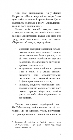 Червона таблетка-2. Уся правда про успіх Червона таблетка-2. Уся правда про успіх