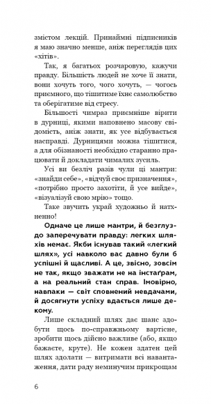 Червона таблетка-2. Уся правда про успіх Червона таблетка-2. Уся правда про успіх