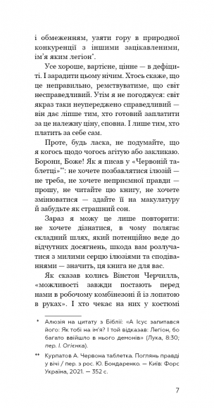 Червона таблетка-2. Уся правда про успіх Червона таблетка-2. Уся правда про успіх
