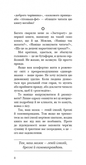 Червона таблетка-2. Уся правда про успіх Червона таблетка-2. Уся правда про успіх