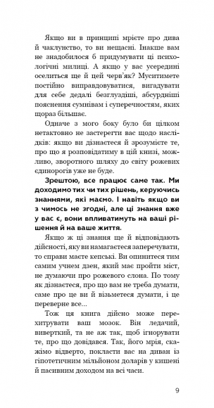 Червона таблетка-2. Уся правда про успіх Червона таблетка-2. Уся правда про успіх