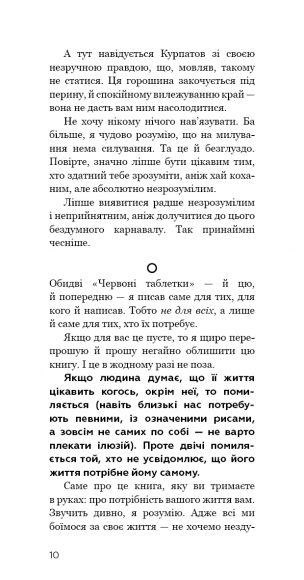 Червона таблетка-2. Уся правда про успіх Червона таблетка-2. Уся правда про успіх