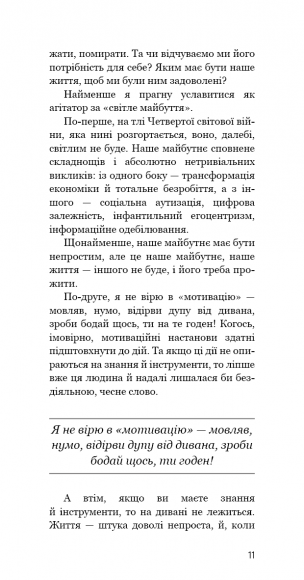 Червона таблетка-2. Уся правда про успіх Червона таблетка-2. Уся правда про успіх
