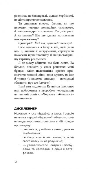 Червона таблетка-2. Уся правда про успіх Червона таблетка-2. Уся правда про успіх