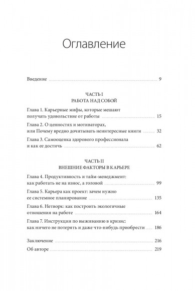 Работа по любви. Как построить успешную карьеру и превратить ее в источник вдохновения и счастья