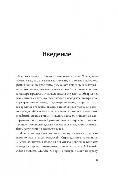 Работа по любви. Как построить успешную карьеру и превратить ее в источник вдохновения и счастья