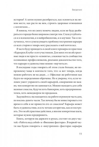 Работа по любви. Как построить успешную карьеру и превратить ее в источник вдохновения и счастья