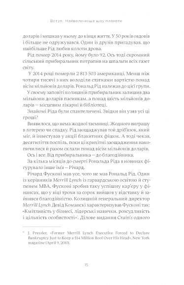 Психологія грошей. Нетлінні уроки багатства, жадібності й щастя