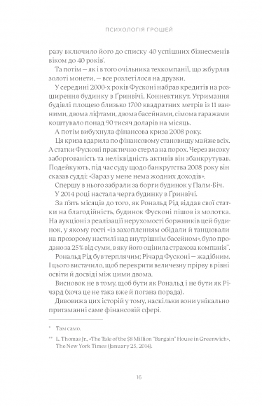 Психологія грошей. Нетлінні уроки багатства, жадібності й щастя
