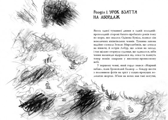 Як приручити дракона. Книжка 3. Як розмовляти по-драконському Як приручити дракона. Книжка 3. Як розмовляти по-драконському