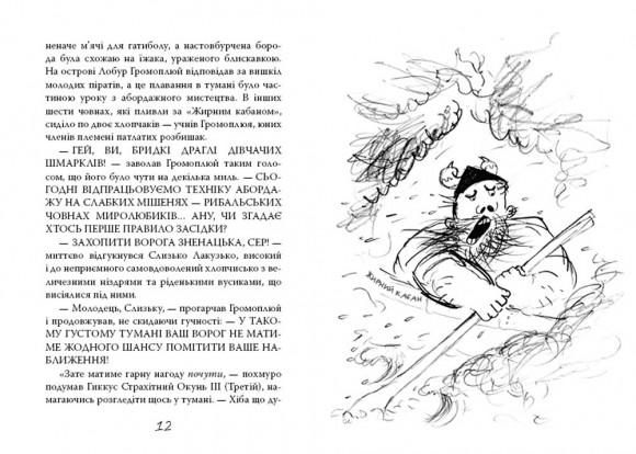 Як приручити дракона. Книжка 3. Як розмовляти по-драконському Як приручити дракона. Книжка 3. Як розмовляти по-драконському
