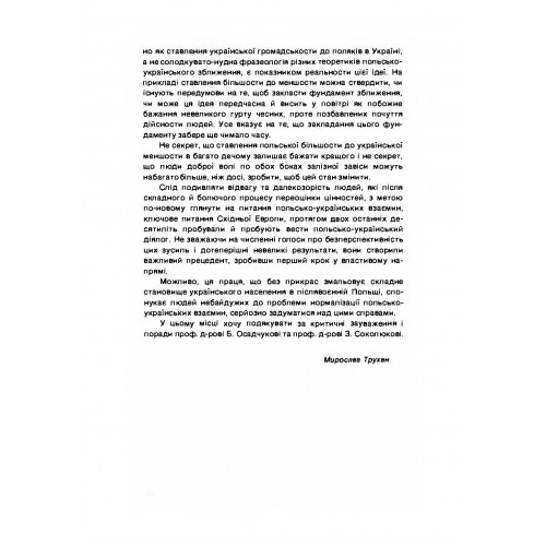 Українці в Польші після другої світової війни 1944-1984