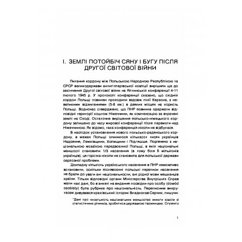 Українці в Польші після другої світової війни 1944-1984