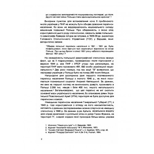 Українці в Польші після другої світової війни 1944-1984