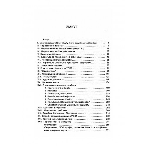 Українці в Польші після другої світової війни 1944-1984