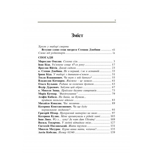 Явожно. Спогади в'язнів польського концентраційного табору Явожно. Спогади в'язнів польського концентраційного табору