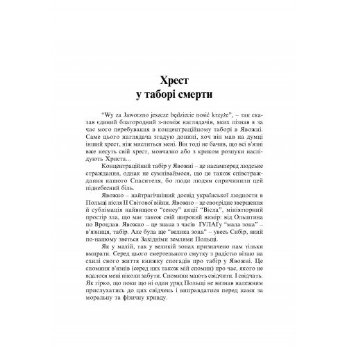 Явожно. Спогади в'язнів польського концентраційного табору Явожно. Спогади в'язнів польського концентраційного табору