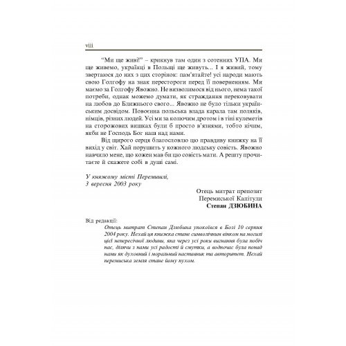 Явожно. Спогади в'язнів польського концентраційного табору Явожно. Спогади в'язнів польського концентраційного табору