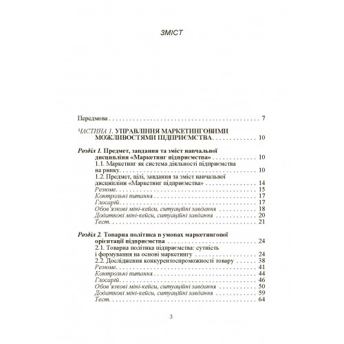 Маркетинг підприємства Маркетинг підприємства