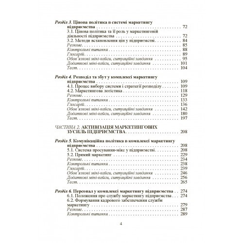 Маркетинг підприємства Маркетинг підприємства