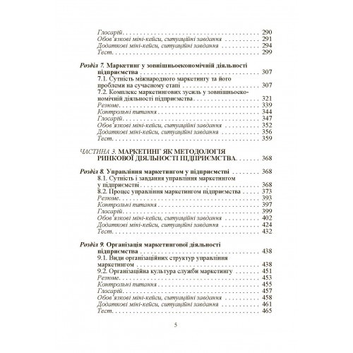 Маркетинг підприємства Маркетинг підприємства