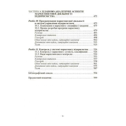 Маркетинг підприємства Маркетинг підприємства
