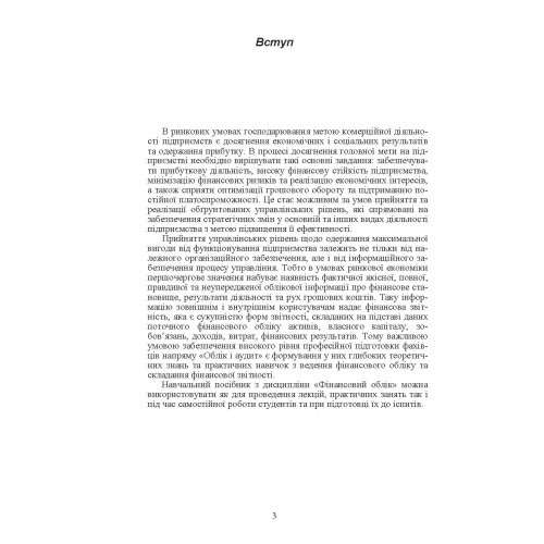 Фінансовий облік Фінансовий облік