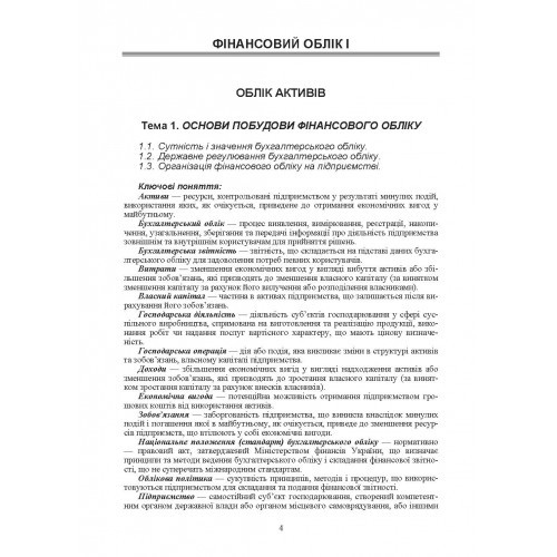 Фінансовий облік Фінансовий облік