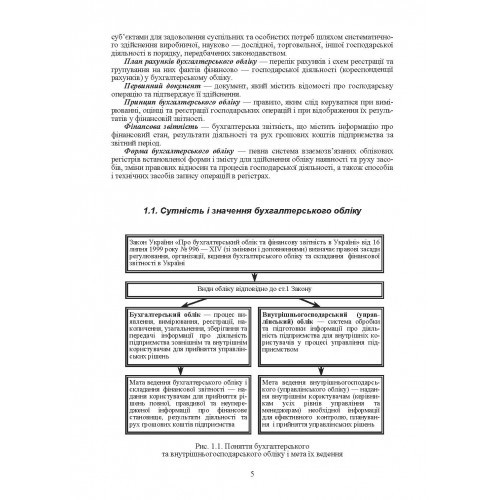 Фінансовий облік Фінансовий облік