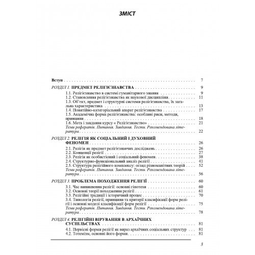 Релігієзнавство Релігієзнавство