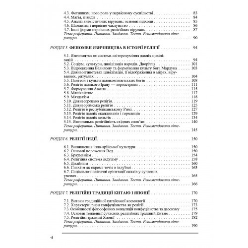 Релігієзнавство Релігієзнавство