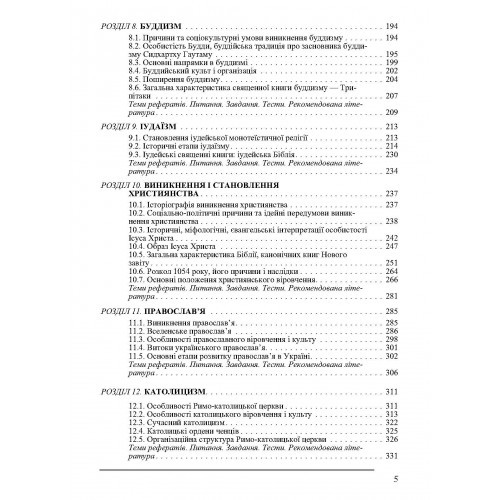 Релігієзнавство Релігієзнавство