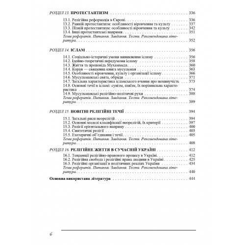 Релігієзнавство Релігієзнавство