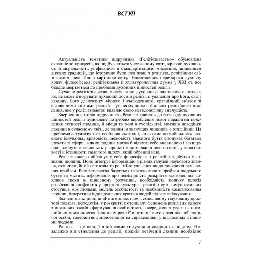 Релігієзнавство Релігієзнавство