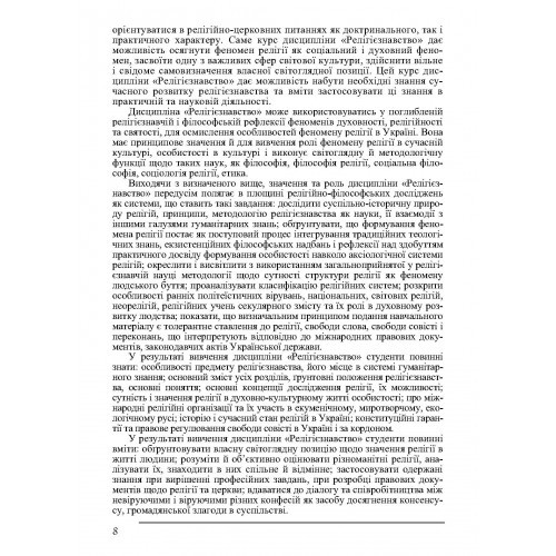 Релігієзнавство Релігієзнавство