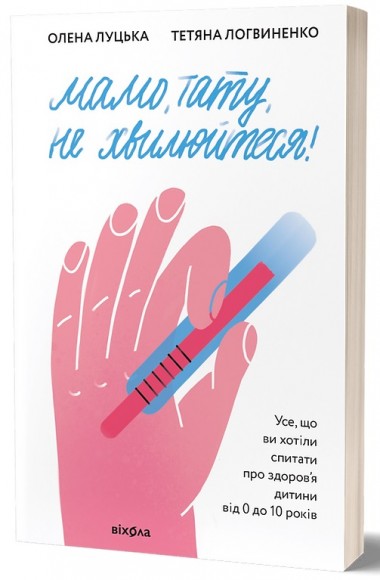 Мамо, тату, не хвилюйтеся!