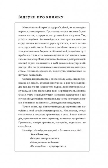 Мамо, тату, не хвилюйтеся!