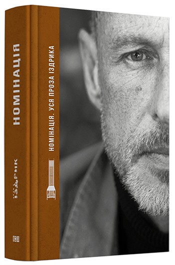 Номінація Номінація