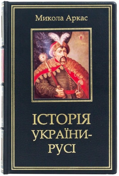 Історія України-Русі
