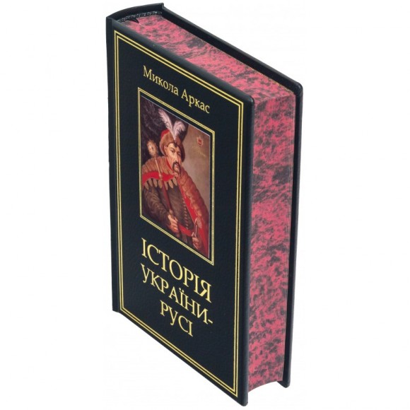 Історія України-Русі