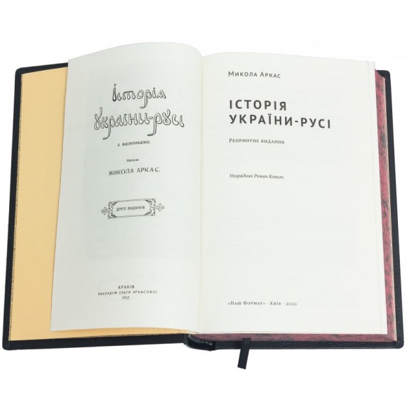 Історія України-Русі