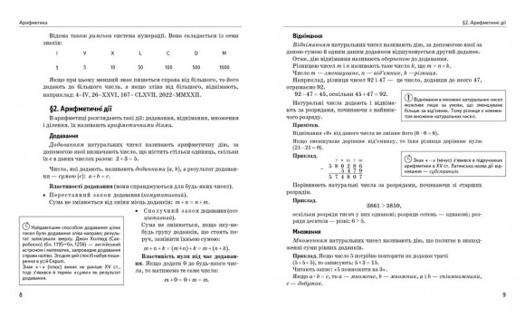 Новий довідник. Математика. Тести Новий довідник. Математика. Тести