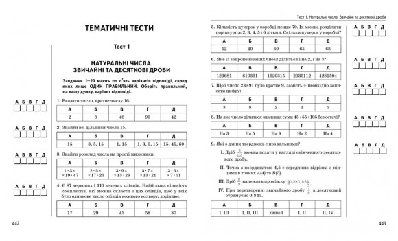 Новий довідник. Математика. Тести Новий довідник. Математика. Тести