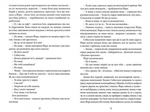 Любовне життя Любовне життя
