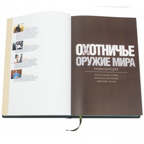 Охотничье оружие мира Охотничье оружие мира