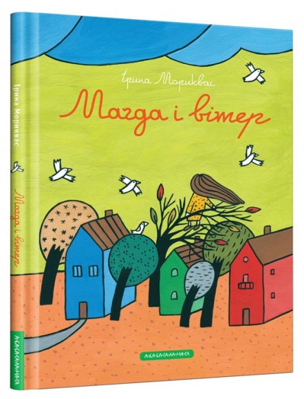 Магда і вітер