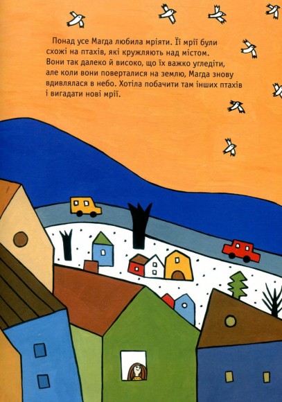 Магда і вітер