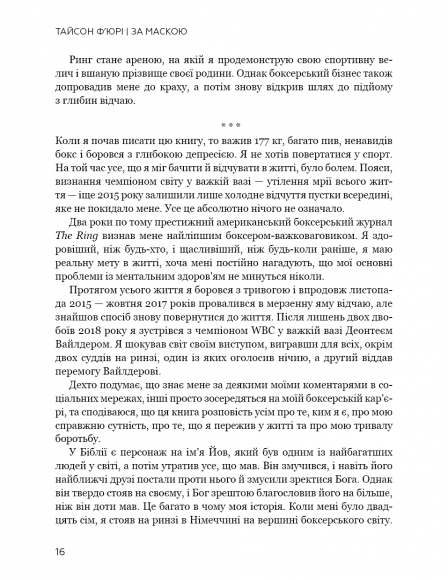 За маскою За маскою