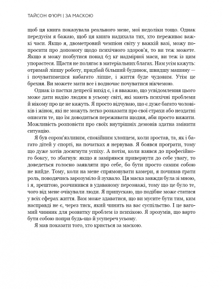 За маскою За маскою